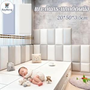 RayMeng กันกระแทกเด็ก ฟูกหัวเตียง ความหนา เบาะรองหัวเตียง เบาะกันกระแทกติดผนัง เบาะหัวเตียง กันกระแทกหัวเตียง