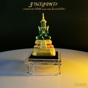 ฐานรองพระ อะคริลิคใส แท่นวางพระ ร้านจำหน่ายแท่นบูชาเครื่องตกแต่งห้องพระ คุณภาพระดับพีเมี่ยม จัดส่งไว มีบริการเก็บเงินปลายทาง ผลิตในประเทศไทย