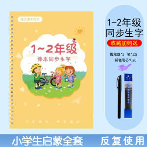 3 Copybook Learn Chinese Children 3D Groove Practice Reusable Copybook for Kids Synchronize New Version The Chinese Textbook Practice Books1-6一年级二年级三年级上册下册语文同步练字帖凹槽四五六人教版小学生专用每日一练硬笔书法楷书练字本笔画笔顺偏旁部首儿童练习凹凸