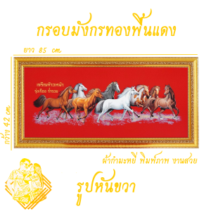 ภาพม้ามงคลเสริมฮวงจุ้ย 🎀รุ่น เจริญก้าวหน้า ภาพพร้อมกรอบ