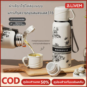 B.LIVEM แก้วเก็บอุณหภูมิ สีดำ-ขาว สแตนเลสเกรดอาหาร 304 เก็บร้อน-เย็นได้นาน พกพาสะดวก แท้‼แก้วเก็บความเย็น