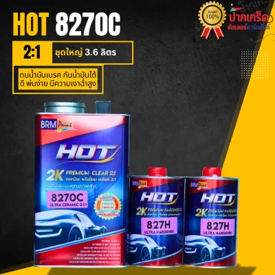 แลคเกอร์ 2K ชุดใหญ่ HOT 8270C ULTRA CERAMIC เคลียร์เคลือบเงาคุณภาพสูง 2 : 1 ทนน้ำมันเบรค กันน้ำมันเบรคได้ดี พ่นง่าย มีความเงาฉ่ำสูง