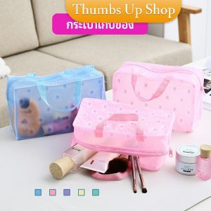 THUMBS UP กระเป๋าเครื่องสำอาง โปร่งแสง PVC ถุงเก็บของ กระเป๋าเอนกประสงค์ wash bag