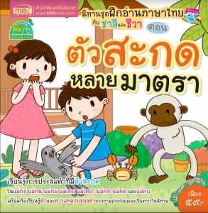ฝึกอ่านภาษาไทยชาลีและชีวา 4 เล่ม แบบฝึกอ่านสำหรับเด็ก  หนังสือนิทาน Littlebooks