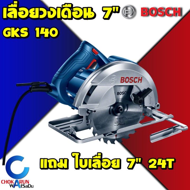 Bosch เลื่อยวงเดือน GKS 140 1400W