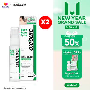 [แพ็ค 2] OXECURE BODY ACNE SPRAY 25ML สเปรย์สำหรับผิวกาย
