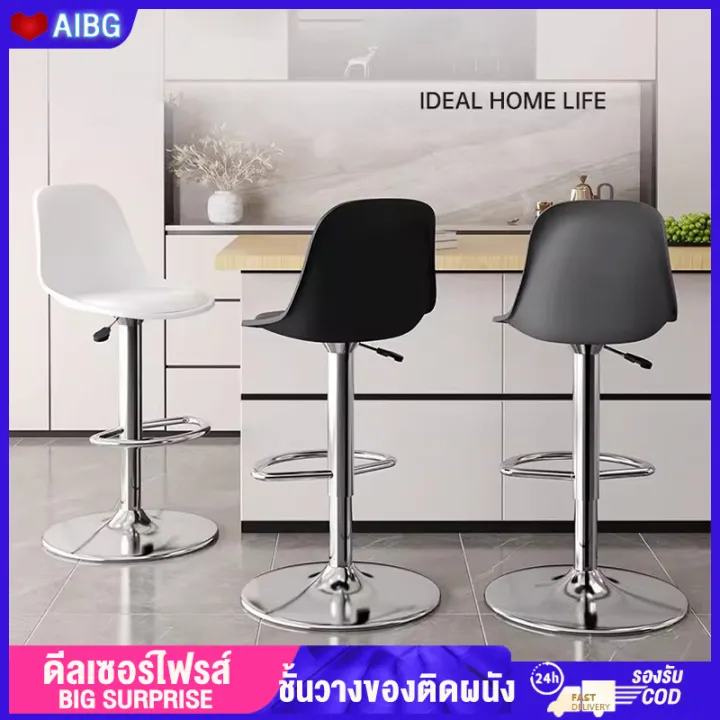 เก้าอี้บาร์ AIBG  สไตล์ขาสูง เก้าอี้หมุนได้ 360° ปรับสูงต่ำได้ เก้าอี้หนัง PU เก้าอี้สูง เก้าอี้ในร้านอาหาร มันมี 3 สี