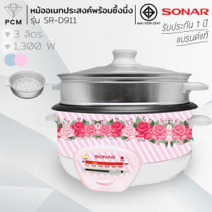 SONAR (PCM) หม้อหุงข้าว และ หม้อ สุกี้อเนกประสงค์ 2 in 1 รุ่น SR-D911 มี 2 สีให้เลือก
