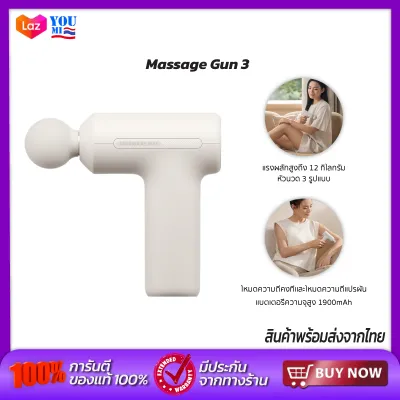 Xiaomi Mijia Mini Wireless Massage Gun 3 ปืนนวดกล้ามเนื้อ เครื่องนวดไฟฟ้า ที่นวด