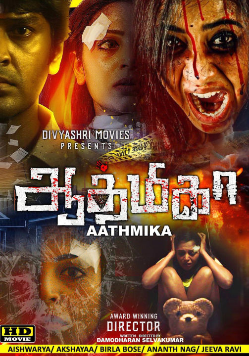 Aathmika 2023 Tamil Horror Movie DVD Lazada