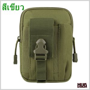 กระเป๋าเอนกประสงค์ กระเป๋าเหน็บเข็มขัด กระเป๋าเหน็บเอว ซองเอนกประสงค์ กระเป๋าใส่มือถือ ซองเหน็บเอวใส่โทรศัพท์ ซองเหน็บเอว ซองเหน็บ กระเป๋ายุทธวิธี hugcamp hugtravel hugtravelshop