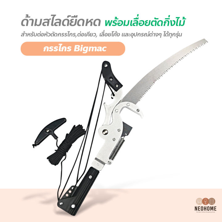 NeoHome กรรไกรตัดกิ่งไม้สูง ใบมีด SK-5 พร้อมใบเลื่อย