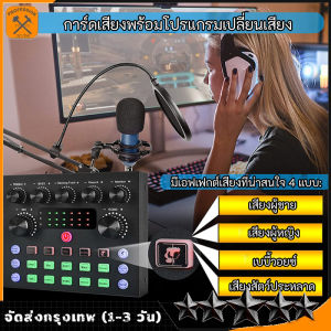 ใหม่ในปี 2023 V8S sound card ซาวด์การ์ด เครื่องเปลี่ยนเสียงแบบพกพา เปลี่ยนเสียงเอฟเฟคสำหรับโทรศัพท์ คอมพิวเตอร์