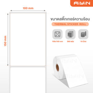 AiYin AE241 เครื่องพิมพ์ฉลากสินค้า ปริ้นใบปะหน้า ฉลากสินค้า ฉลากยา บาร์โค้ด ไม่ใช้หมึก Thermal Label Printer USB/BT รองรับกระดาษหน้ากว้าง 40-110mm