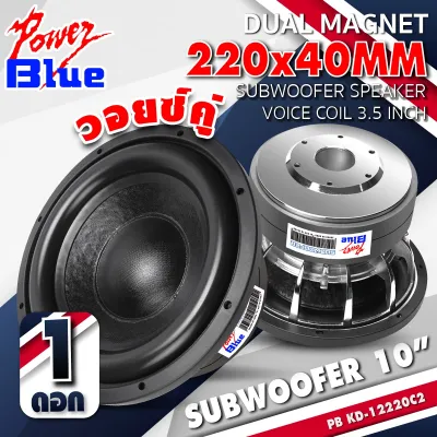 ซับวูฟเฟอร์ ดอกซับ12นิ้ว โครงเหล็กหล่อ ซับ12นิ้วโหดๆ ซับ12นิ้ว วอยซ์คู่ แม่เหล็ก220มิล 2ชั้น KD-12220 (ขอบยาง) เครื่องเสียงติดรถยนต์