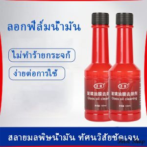 First น้ำยาเช็ดกระจกรถยนต์ ฟิล์มกระจกหน้ารถ  ขจัดคราบสกป Glass cleaner