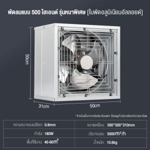 พัดลมแรงดันลบ พัดลมฟาร์ม พัดลมโรงงาน ใบพัดสแตนเลส พัดลมอุตสาหกรรม เหมาะสำหรับโรงงาน ฟาร์ม พัดลมอุตสาหกรรม ขนาดกรอบ 20/32/40นิ้ว กำลังไฟฟ้า 220V/380V พัดลมระบายอากาศ