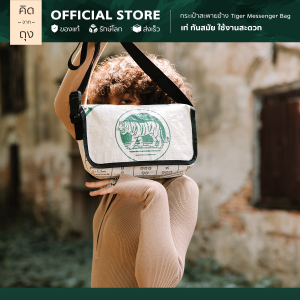 คิดจากถุง - กระเป๋าคาดอก คาดเอว Tiger Messenger Bag รุ่น BTMG-05