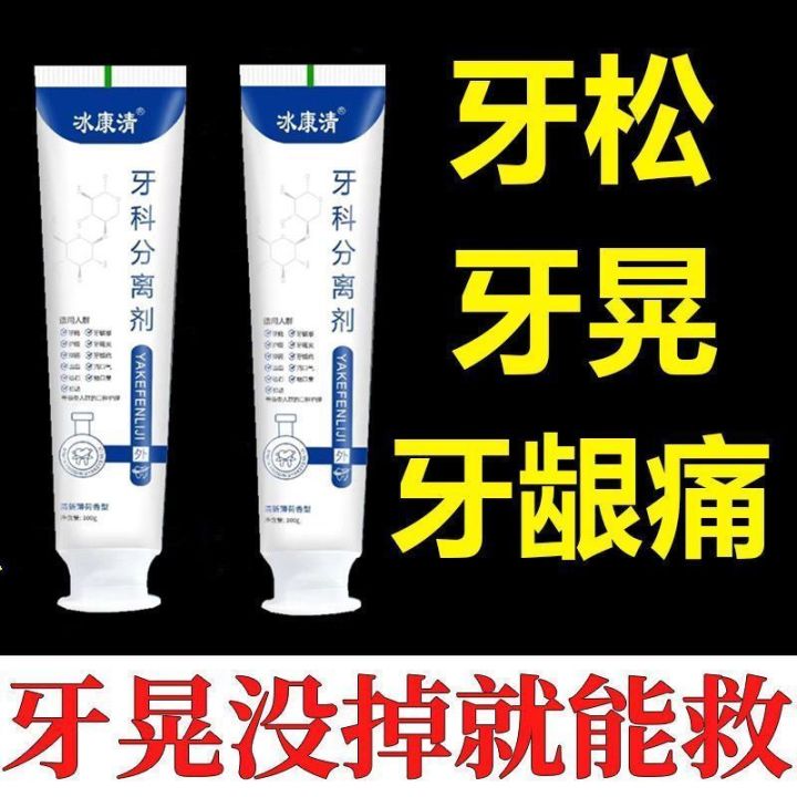 牙科分离剂 牙龈萎缩牙膏 Dental Separation Agent for Teeth Swelling, Pain, Gingival ...