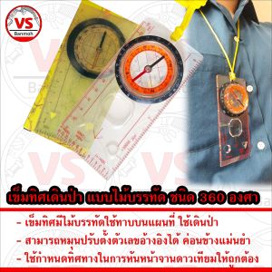 เข็มทิศเดินป่า เข็มทิศ วัดองศา แบบไม้บรรทัด ใช้ตั้งจานได้ ชนิด 360 องศา
