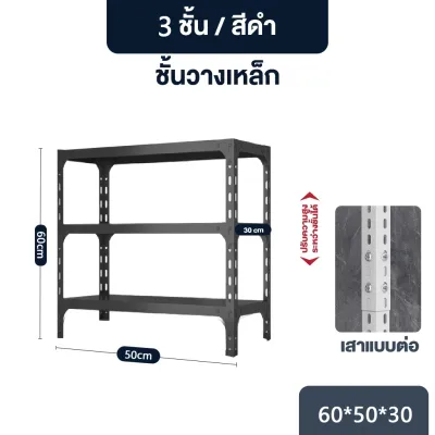 Elife ชั้นวางของ 3/4/5 ชั้นวางเหล็ก ชั้นเหล็ก 304 ตู้หนังสืออเนกประสงค์ ชั้นเก็บของ ชั้นวางสินค้า รองรับ300kg Warehouse shelf ชั้น วางของ