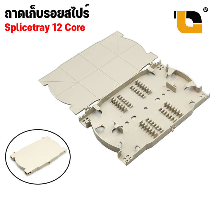 splice tray 12 core ถาดสไปซ์สายไฟเบอร์ออปติก ถาดเก็บสายรอยต่อจุด Splice ...