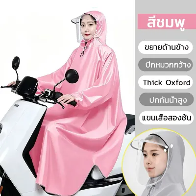 💥เสื้อกันฝนผู้ใหญ่ Raincoat Suit เสื้อกันฝนมอเตอร์ไซค์ เสื้อฝน รุ่นแขนยาว ผ้าหนาอย่างดี แขนจั๊ม ( มีหลายสีให้เลือก )