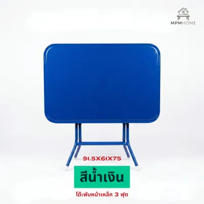 MPM HOME โต๊ะพับหน้าเหล็ก 3 ฟุต พับเก็บได้ เคลื่อนย้ายได้ ประหยัดเนื้อที่