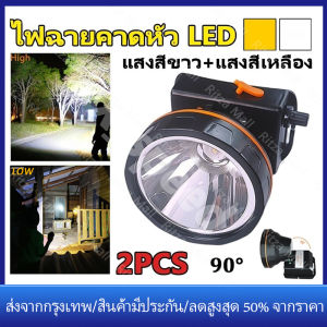 【ร้านไทย จัดส่งภายใน 24 ชั่วโมงใ】ไฟฉายคาดหัว รุ่น ส่องไกล 2000 เมตร หลอดชิบ LED 1800 W