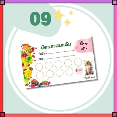 บัตรสะสมแต้ม สำเร็จรูป บัตร ขนาด 5.5x9 ซม. บัตรสะสมคะแนน บัตรร้านค้า ไม่สามารถเปลี่ยนแปลงรายละเอียดได้ พร้อมส่ง Abizonline