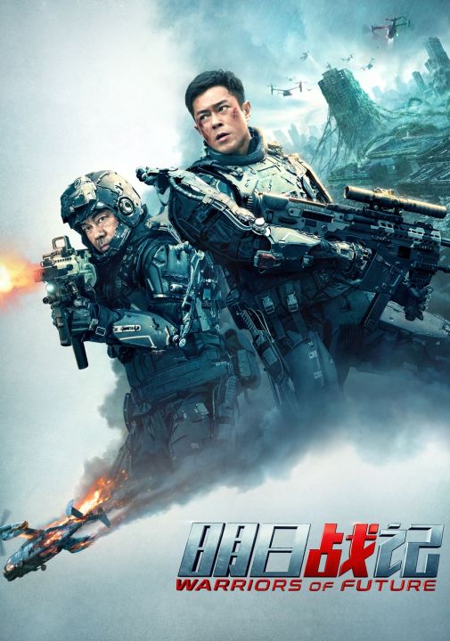Warriors of Future นักรบแห่งอนาคต (2022) DVD หนัง มาสเตอร์ พากย์ไทย