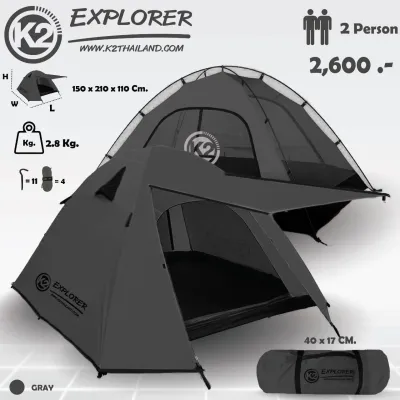 เต็นท์ K2 Explorer ขนาดสำหรับ 2 คน กางง่าย รับประกันตลอดอายุการใช้งาน