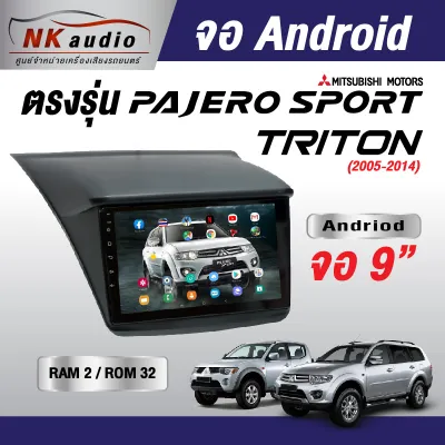จอAndriodตรงรุ่น Mitsubishi TritonPajero แรม2/32 Wifi เวอร์ชั่น10 หน้าจอขนาด9นิ้ว เครื่องเสียงรถยนต์ จอติดรถยน แอนดรอย