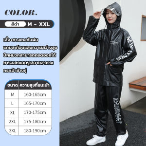EOSM เสื้อกันฝน เสื้อกันฝนมอเตอร์ไซค์ Waterproof Rain Suit สะท้อนน้ำ ผ้าหนาอย่างดี สำหรับขี่มอเตอร์ไซค์