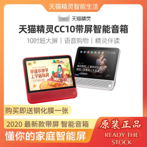 【ใหม่】2020ลำโพงอัจฉริยะ CC10 Tmall Genie ระบบเสียงบลูทูธ Wi-Fi ขนาด10นิ้วจอแสดงผล LCD แบบสัมผัสหน้าจอวันนิวซีแลนด์ CC10จับหน้าจอได้อย่างชาญฉลาด