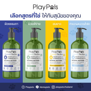 Playpals แชมพู+สเปรย์บำรุงขนสูง ราคาพิเศษ ซื้อคู่ คู่มือกว่า