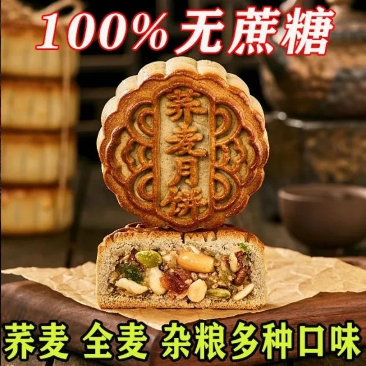 【Huadong Store】无糖荞麦月饼 广式五仁馅月饼 老式粗粮糖尿人木糖醇无蔗糖食品Sugar-free Buckwheat Moon ...