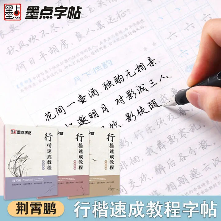 Ink Point Jing Xiao Peng Xingkai Quick Copybook Beginners Entry College ...