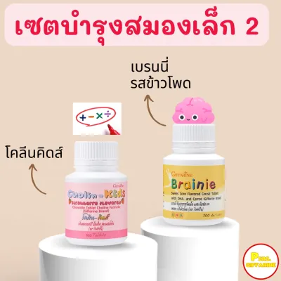 กิฟฟารีนของแท้ อาหารเสริมเด็ก ​วิตามินเด็ก กิฟฟารีน GIFFARINE เพิ่มความสูง บำรุงสมอง ขับถ่าย วิตตามินเด็ก ส่งเสริมพัฒนาการ