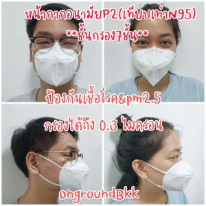 🥰พร้อมส่ง หน้ากากอนามัยp2(N95) หน้ากากอยามัยn95 กรองได้ถึง0.3ไมครอน มีชั้นกรอง7ชั้น ป้องกันเชื้อโรคต่างๆ & Pm. 2.5🥰