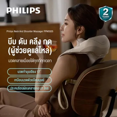 Philips เครื่องนวดคอ บ่า ไหล่ ไฟฟ้าอัจฉริยะ Neck And Shoulder Massager ประคบร้อน แก้ปวดไหล่ นวดไหล่ นวดคอ เครื่องนวดพกพา ของขวัญ PPM3325 รับประกัน 2 ปี