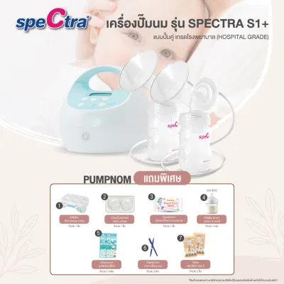 (ผ่อน 0%) New Spectra S1+ เครื่องปั๊มนม Best Seller ยอดขายอันดับ 1 คุณภาพเกรดโรงพยาบาล มอเตอร์ทรงพลัง กระตุ้นการเพิ่มของน้ำนม