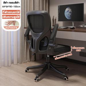 คุณภาพดี PM-เก้าอี้เออร์โกโนมิก นั่งนานสบาย เก้าอี้คอมพิวเตอร์บ้าน เก้าอี้นักเรียน เก้าอี้หอพัก เก้าอี้เกมมิ่ง เก้าอี้ออฟฟิศปรับเอนพิงหลังได้ ดีไซน์รองรับสรีระ สุขภาพดี นั่งทำงานเล่นเกมยาวๆ  ของแท้ราคาถูก เก้าอี้ขนาดกะทัดรัด เก้าอี้รับน้ำหนัก 150 กก. บริส