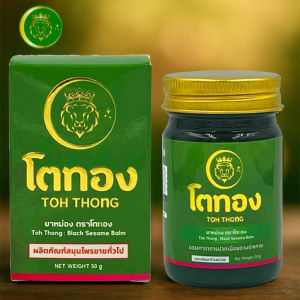 บาล์มสมุนไพร โตทอง น้ำมันงาดำ ขนาด 50 กรัม สูตรเข้มข้น บรรเทาอาการปวดเมื่อย 1 กระปุก