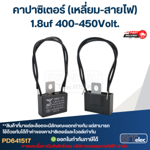 คาปาซิเตอร์ พัดลม 18นิ้ว พัดลม Hatari ทั่วไป (ทนไฟกระชากได้ดี) อะไหล่พัดลม