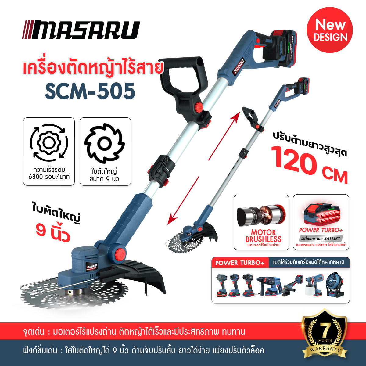 MASARU รุ่น SCM-505N เครื่องตัดหญ้าไฟฟ้า เครื่องตัดหญ้าใช้แบตเตอรี่ เครื่องตัดหญ้าไร้สาย พร้อมอุปกรณ์เสริม