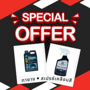 สเปรย์เคลือบเงารถ+ทายางดำ สเปรย์เคลือบสี ขนาด 500ml. + เคลือบเงายาง 300 ml. แพ๊คคู่ WIP SPRAY WAX&SHINE+WIP RUBBER