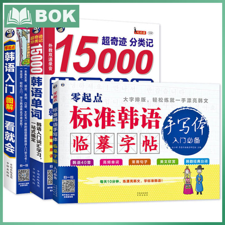 New Beginning Korean Entry Diagram Pronounced Words Grammar Spoken Book ...