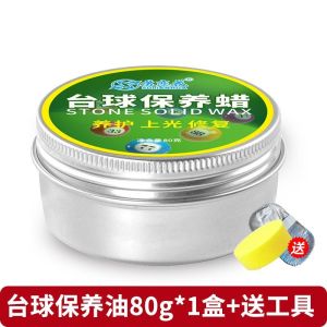 【Ship in 24H】台球子桌球护理抛光蜡滋养上光去划痕修复蜡保养防污台球馆专用蜡Billiards Pool Ball Care Polishing Wax Nourishing and Polishing20260705