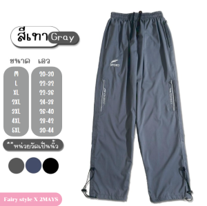 กางเกงผ้าปัฟกันแดดกันUV กางเกงขายาวผ้าร่ม กางเกงออกกำลังกาย (อัพเดตไซส์ใหม่*ต้องอ่านรายละเอียดก่อนสั่งซื้อ)ผู้ชายผู้หญิงสามารถใส่ได้ กีฬา sport